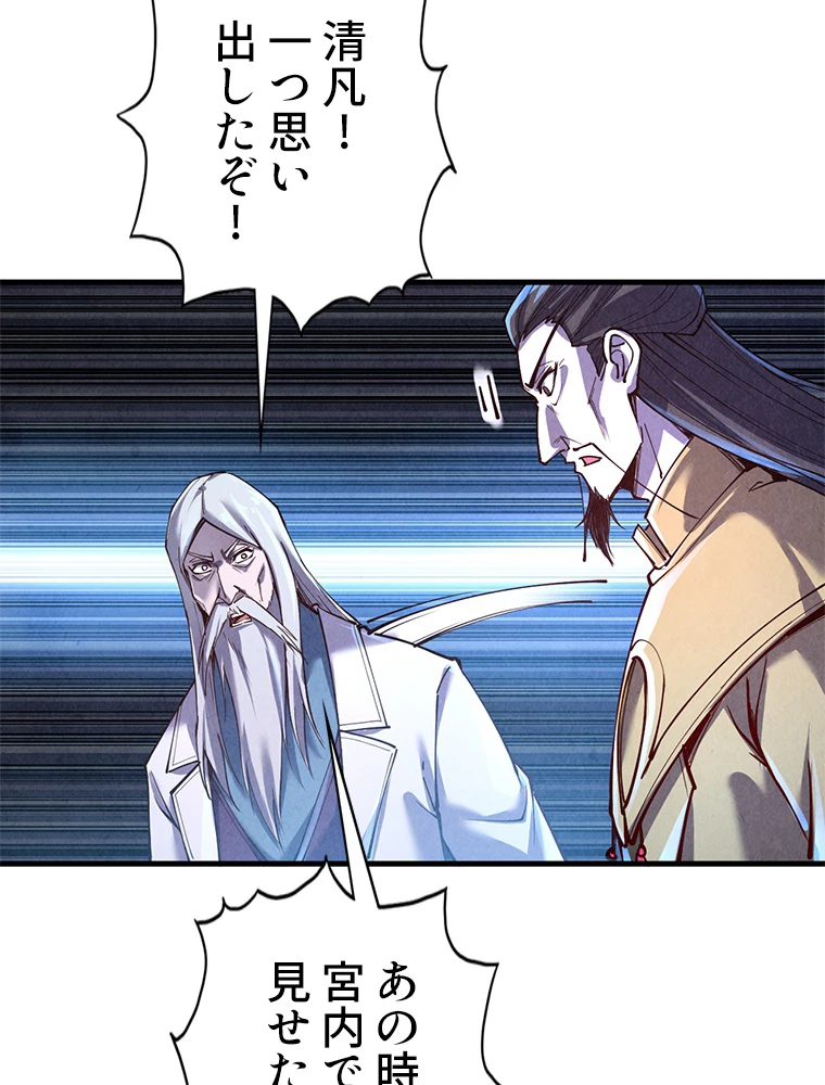 二度目の人生 俺は至尊になる 第153話 - 39