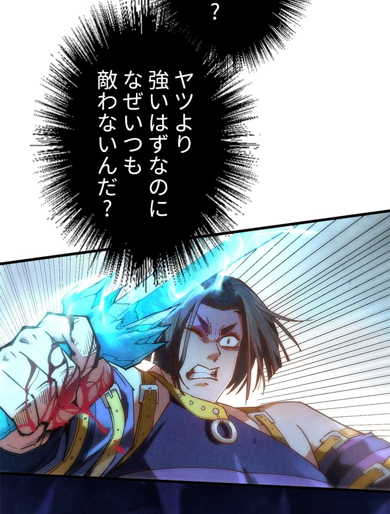 二度目の人生 俺は至尊になる 第156話 - 67