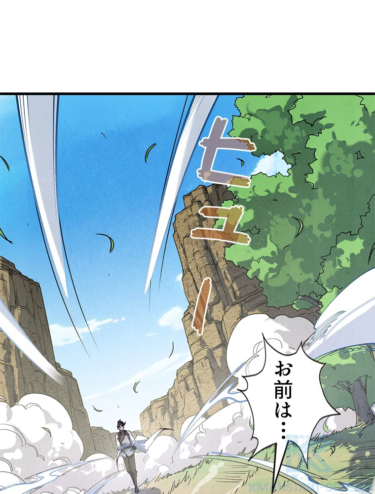 二度目の人生 俺は至尊になる 第157話 - 68