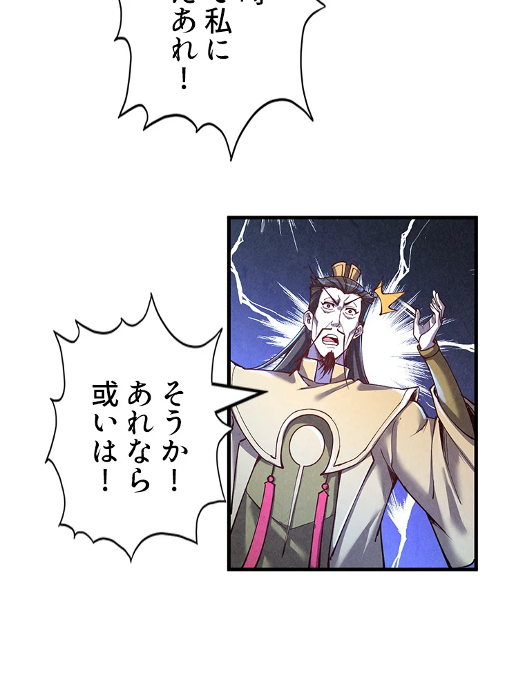 二度目の人生 俺は至尊になる 第153話 - 40