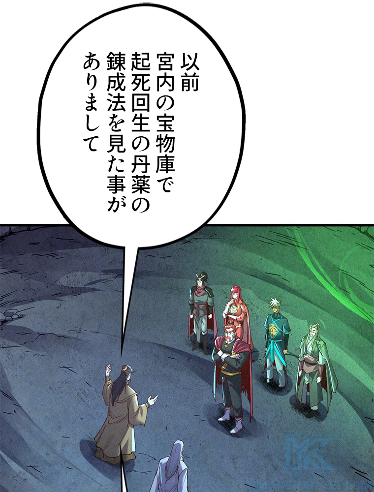 二度目の人生 俺は至尊になる 第153話 - 41