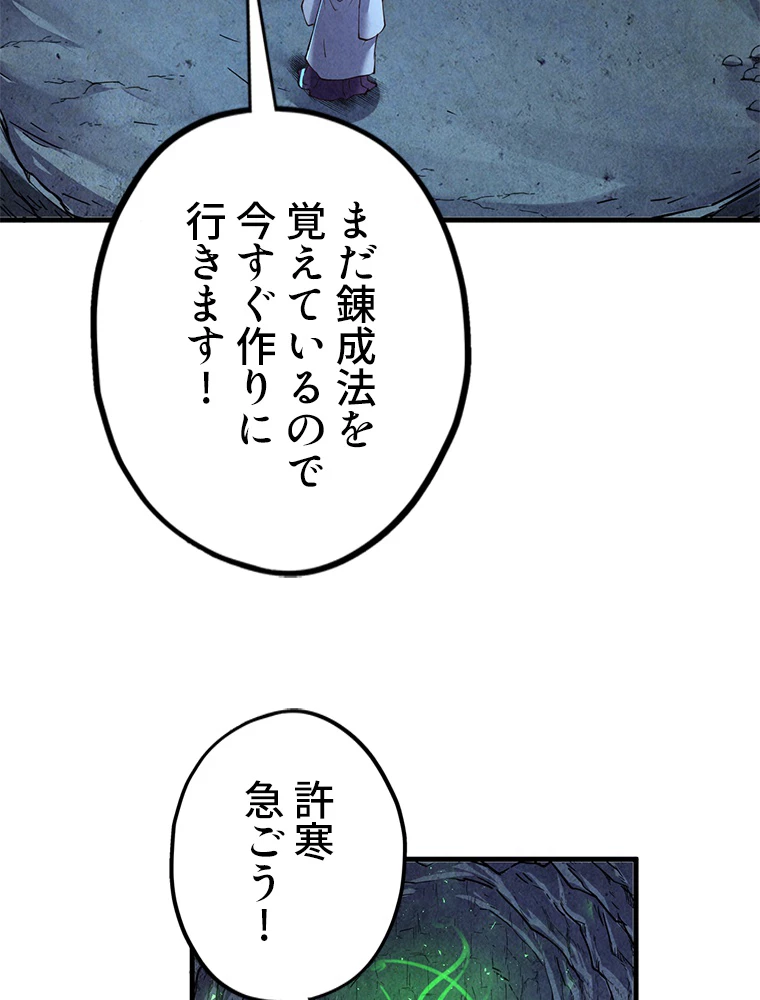 二度目の人生 俺は至尊になる 第153話 - 42