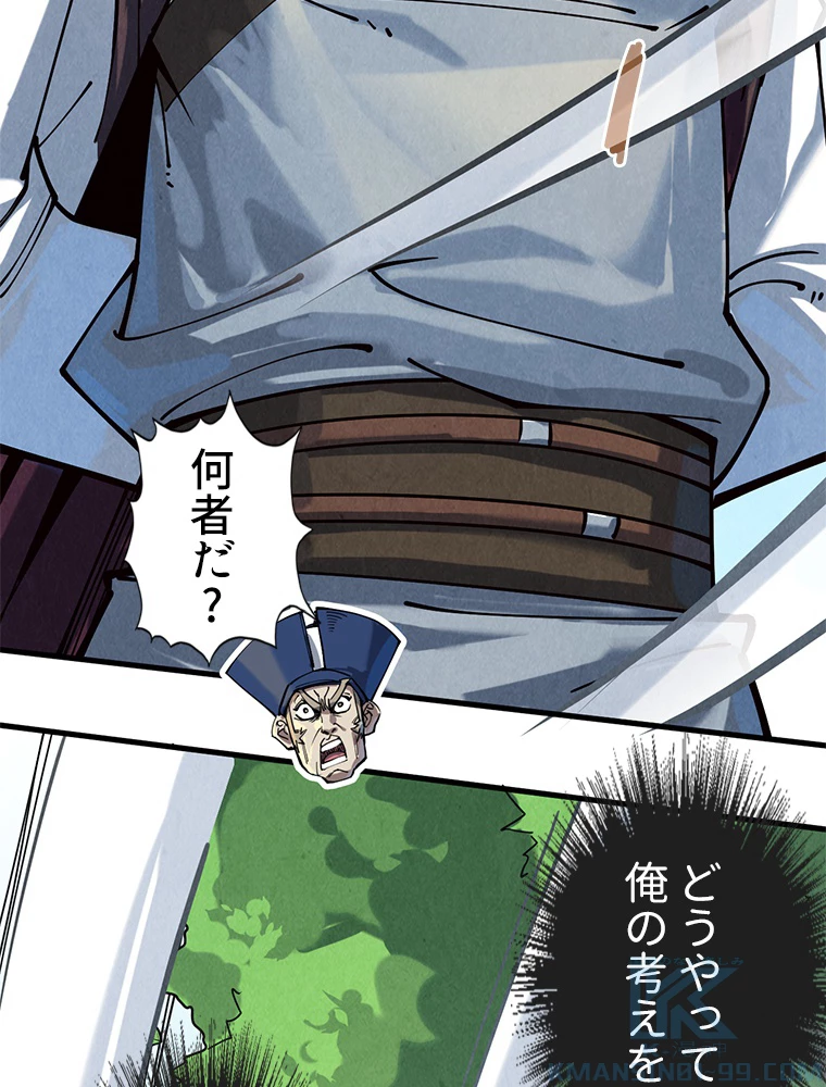 二度目の人生 俺は至尊になる 第157話 - 71