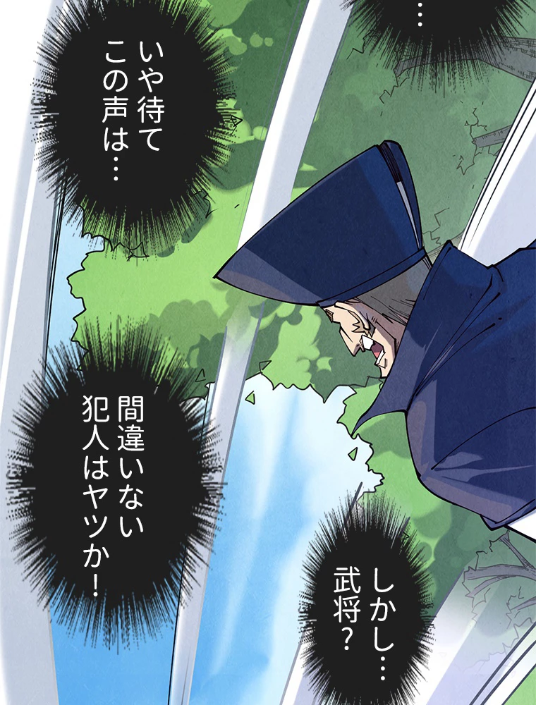 二度目の人生 俺は至尊になる 第157話 - 72