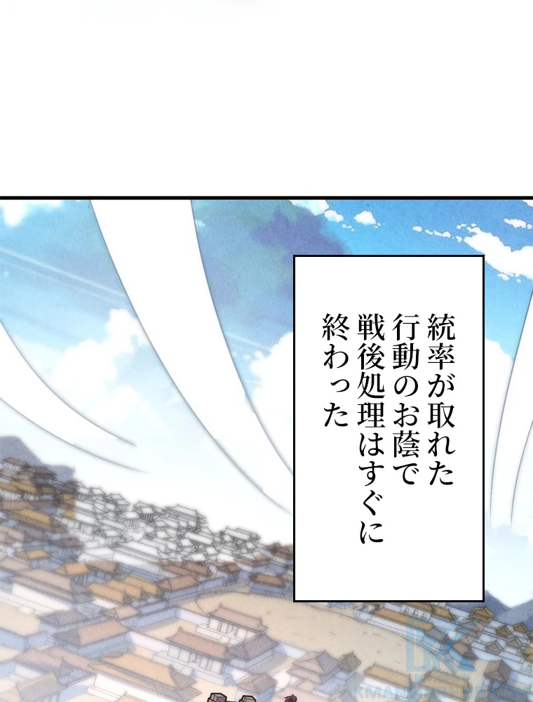 二度目の人生 俺は至尊になる 第154話 - 65
