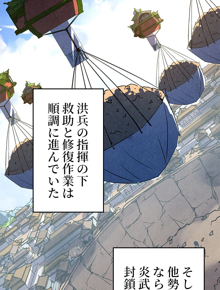 二度目の人生 俺は至尊になる 第153話 - 45