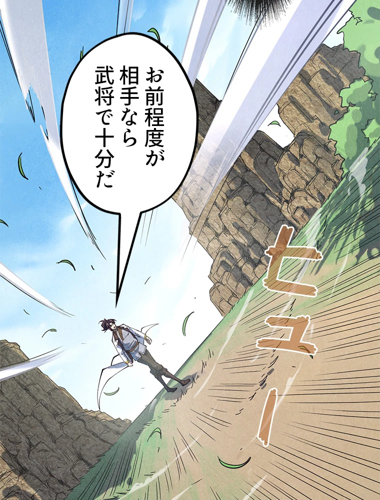 二度目の人生 俺は至尊になる 第157話 - 73