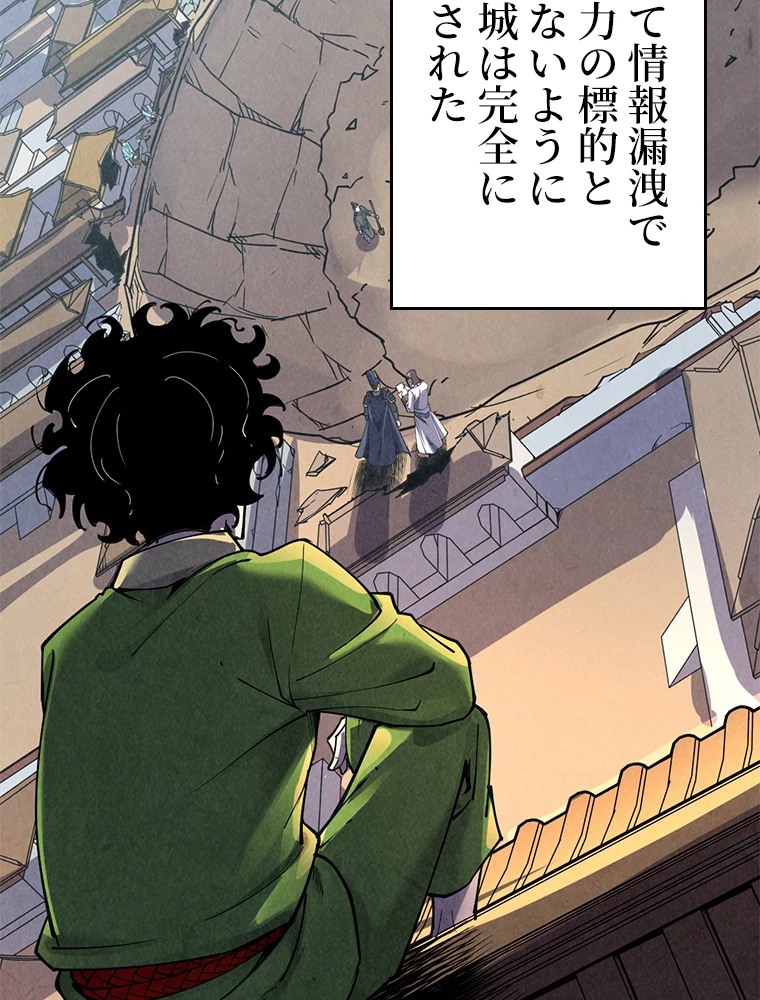 二度目の人生 俺は至尊になる 第153話 - 46