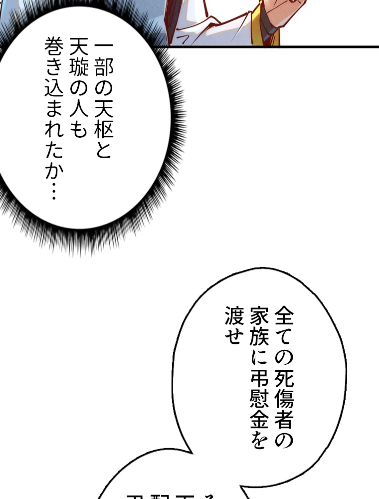 二度目の人生 俺は至尊になる 第154話 - 67