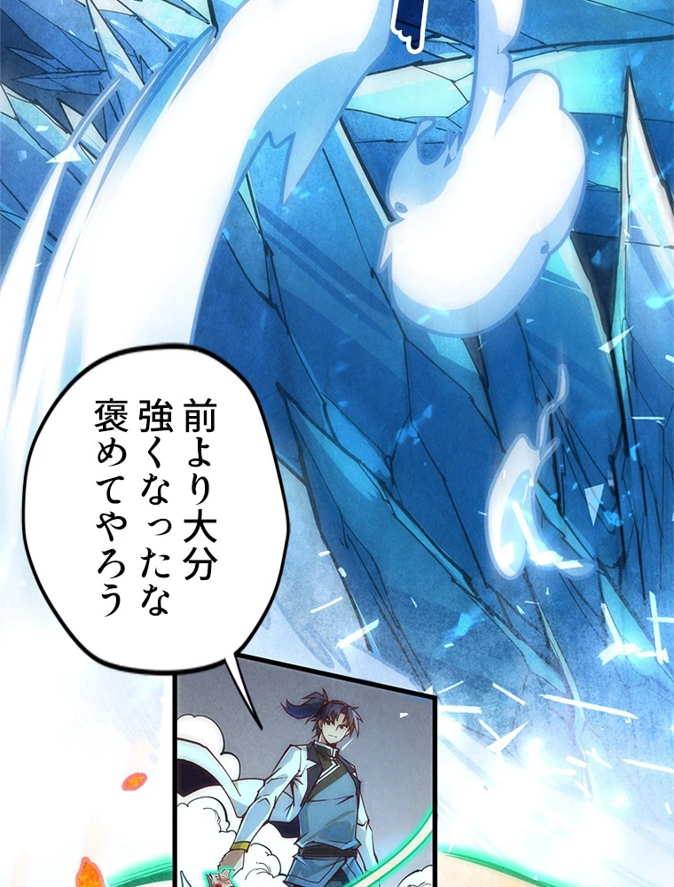 二度目の人生 俺は至尊になる 第156話 - 73