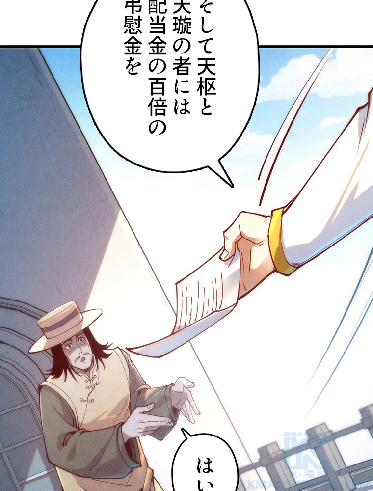 二度目の人生 俺は至尊になる 第154話 - 68