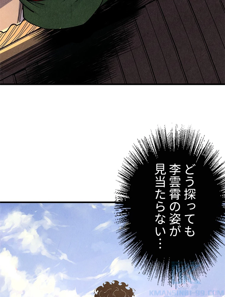 二度目の人生 俺は至尊になる 第153話 - 47