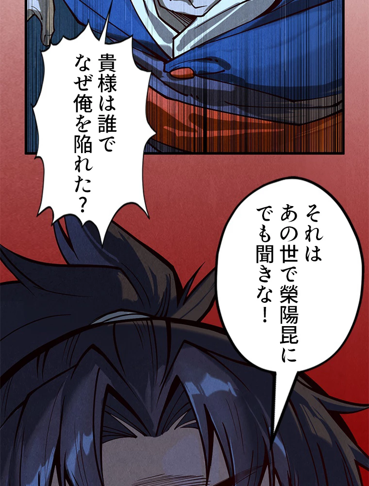 二度目の人生 俺は至尊になる 第157話 - 75