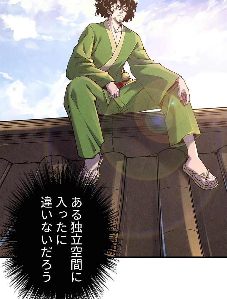 二度目の人生 俺は至尊になる 第153話 - 48