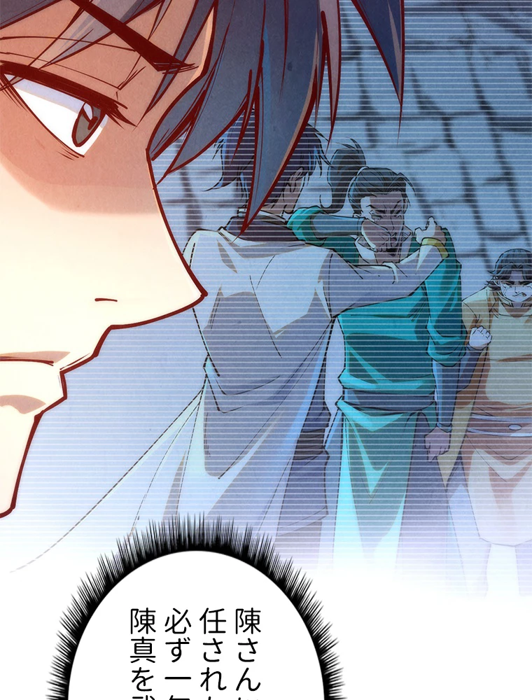 二度目の人生 俺は至尊になる 第154話 - 70