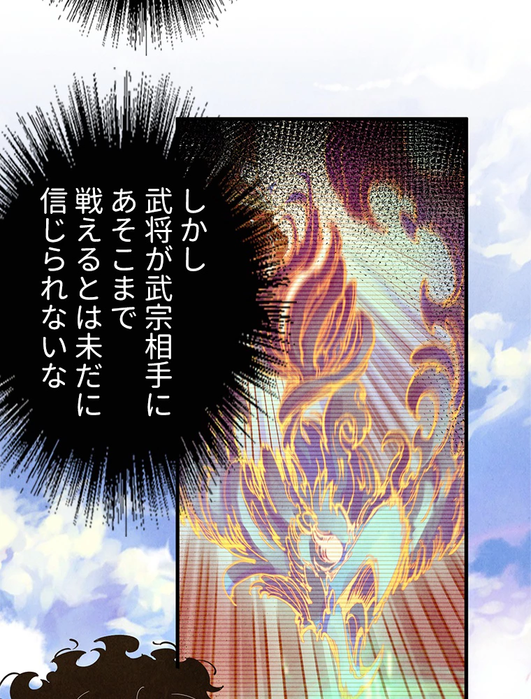 二度目の人生 俺は至尊になる 第153話 - 49