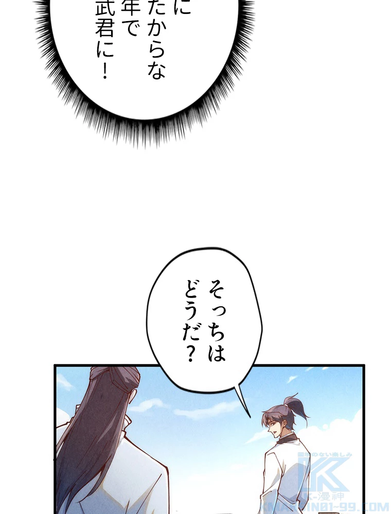 二度目の人生 俺は至尊になる 第154話 - 71
