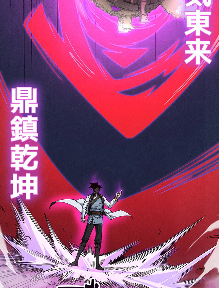 二度目の人生 俺は至尊になる 第157話 - 78