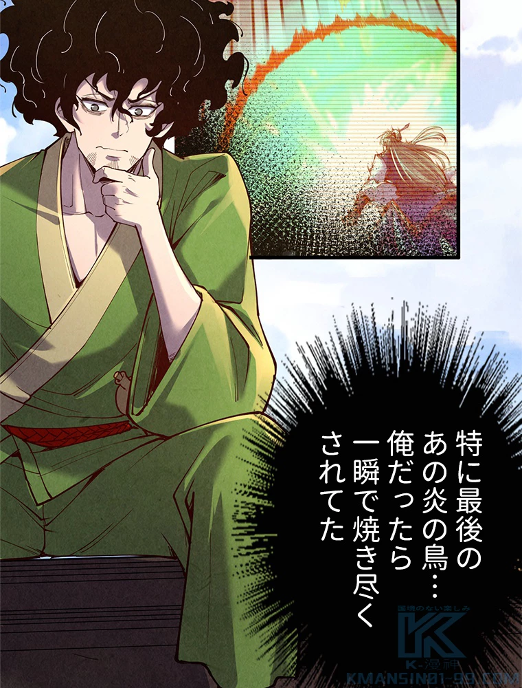 二度目の人生 俺は至尊になる 第153話 - 50