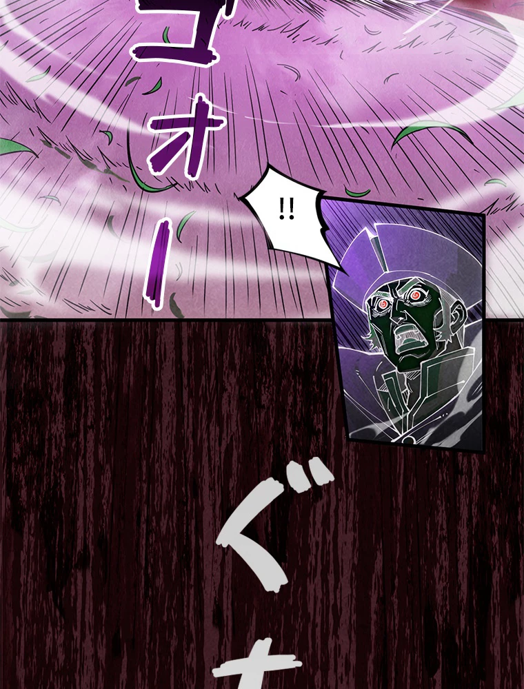 二度目の人生 俺は至尊になる 第157話 - 79