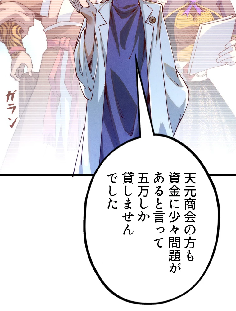 二度目の人生 俺は至尊になる 第154話 - 73