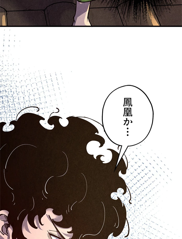 二度目の人生 俺は至尊になる 第153話 - 51