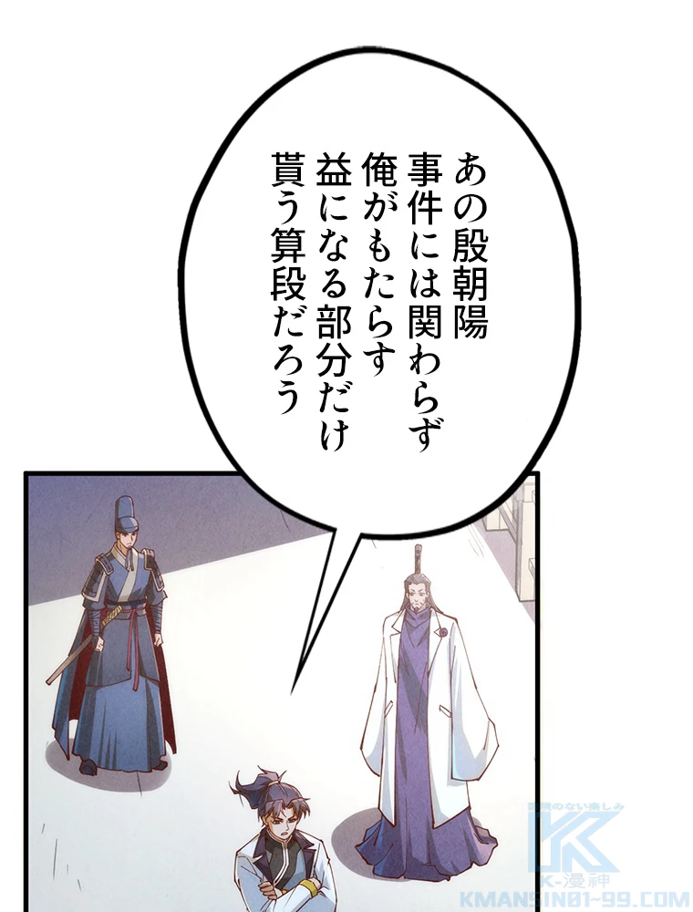 二度目の人生 俺は至尊になる 第154話 - 74