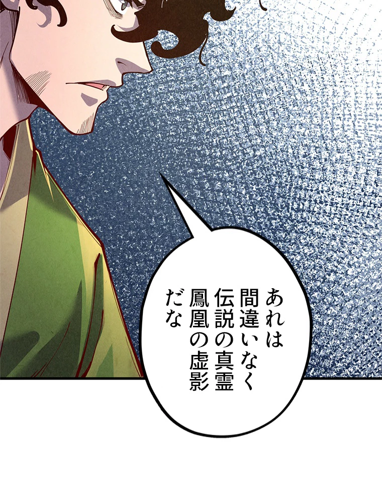 二度目の人生 俺は至尊になる 第153話 - 52