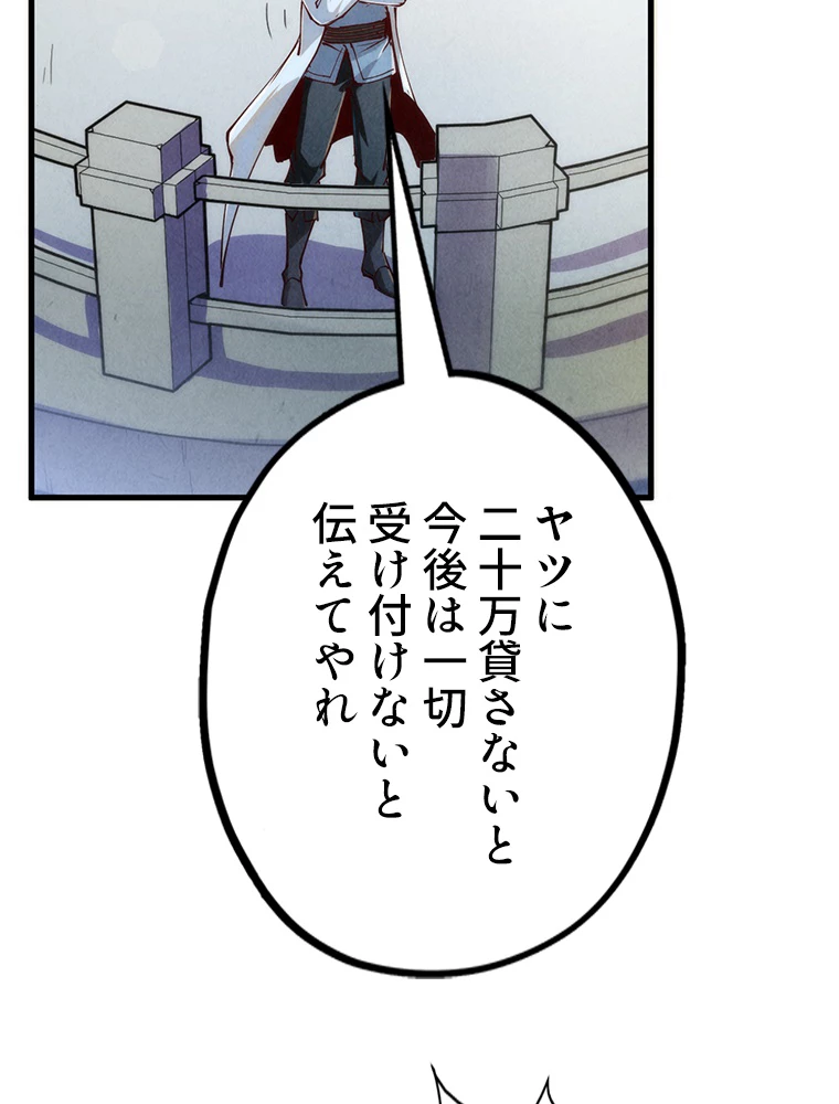 二度目の人生 俺は至尊になる 第154話 - 75