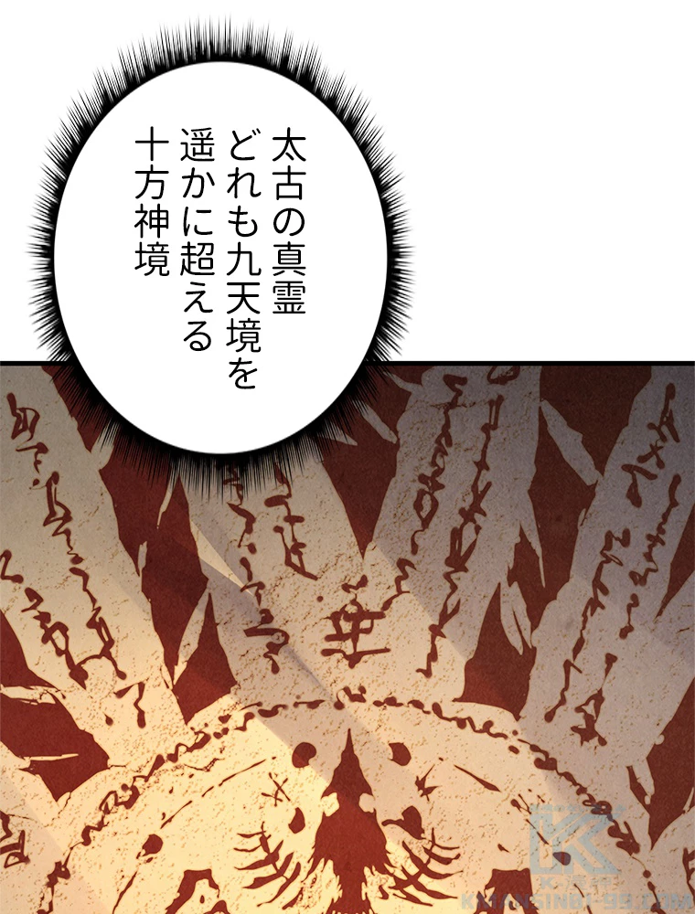 二度目の人生 俺は至尊になる 第153話 - 53