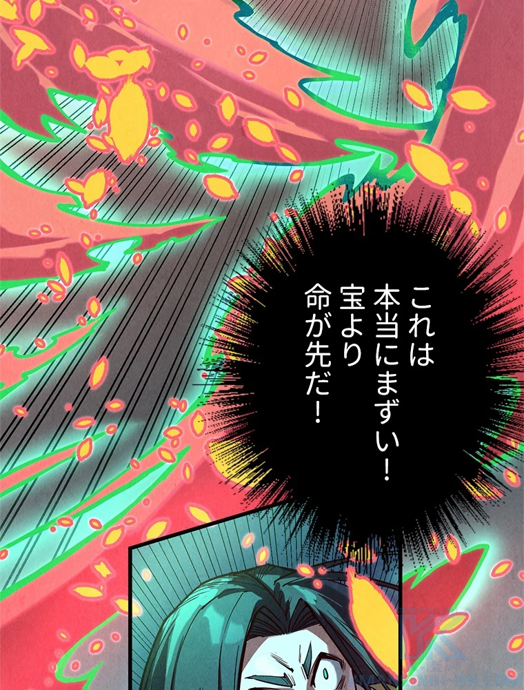 二度目の人生 俺は至尊になる 第156話 - 80