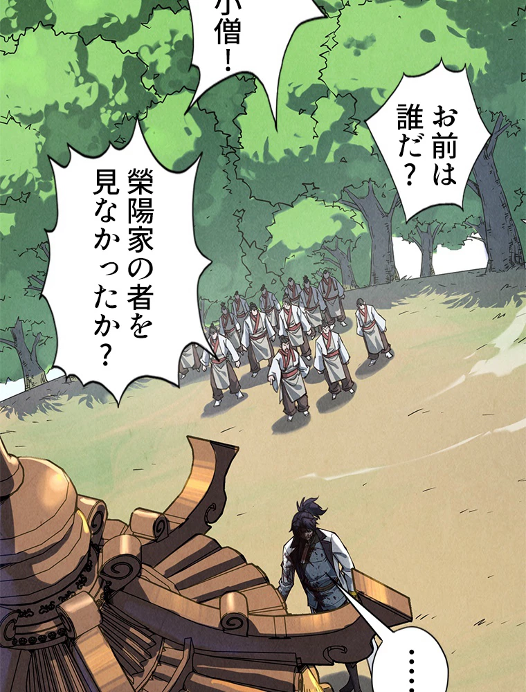 二度目の人生 俺は至尊になる 第157話 - 82