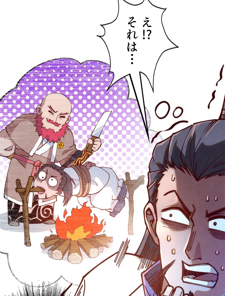 二度目の人生 俺は至尊になる 第154話 - 76