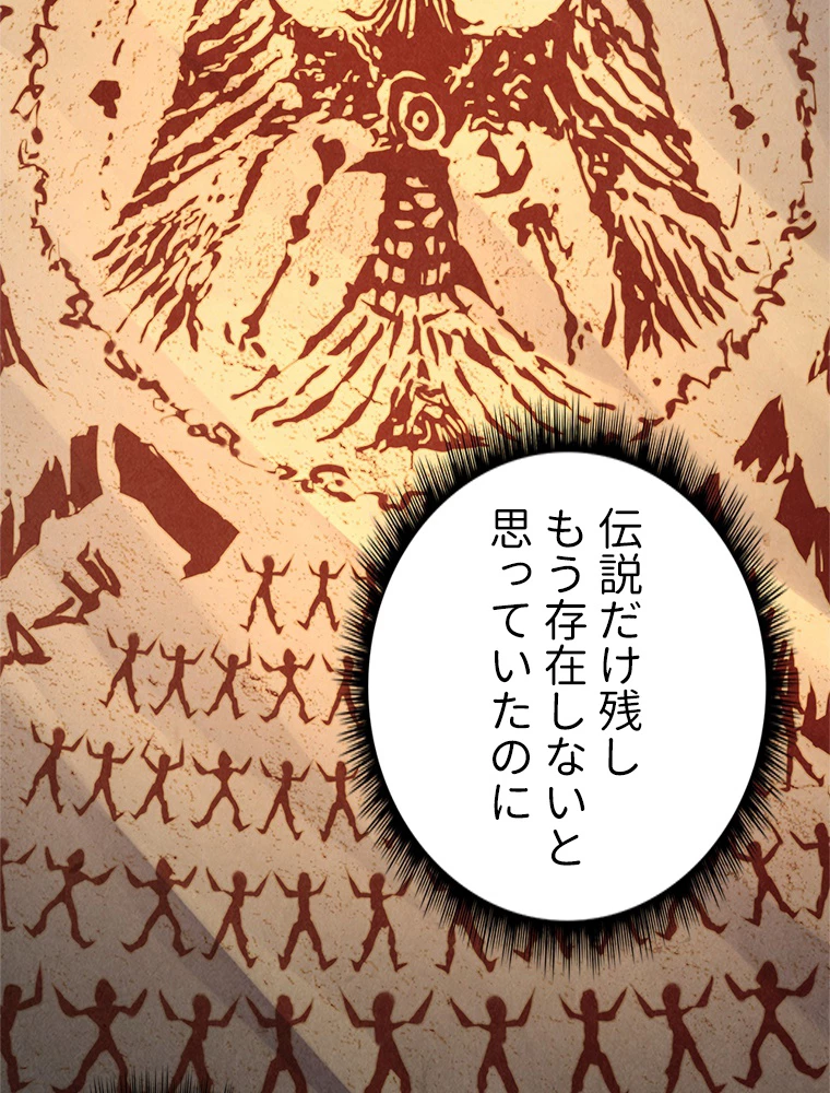 二度目の人生 俺は至尊になる 第153話 - 54