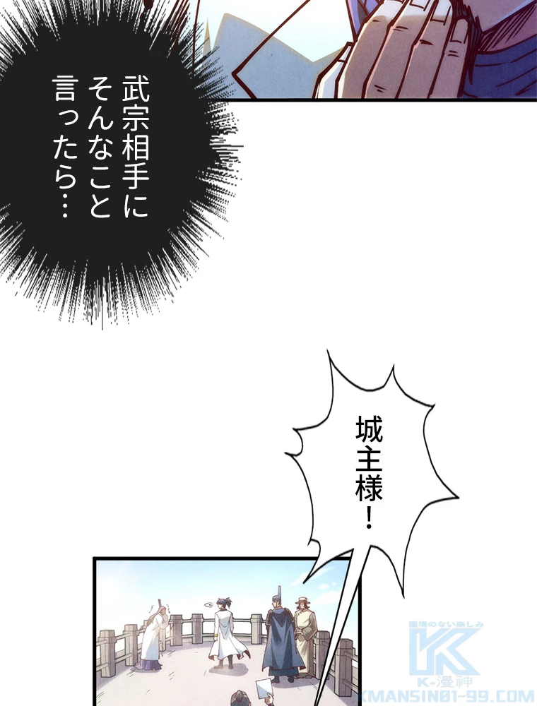 二度目の人生 俺は至尊になる 第154話 - 77