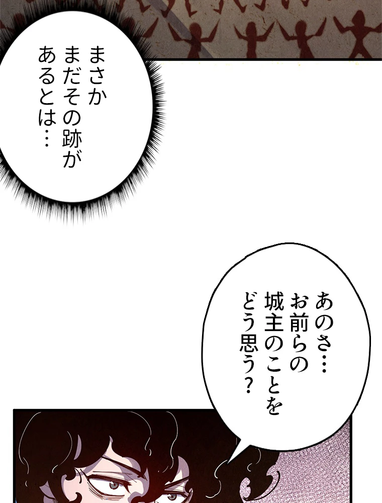 二度目の人生 俺は至尊になる 第153話 - 55