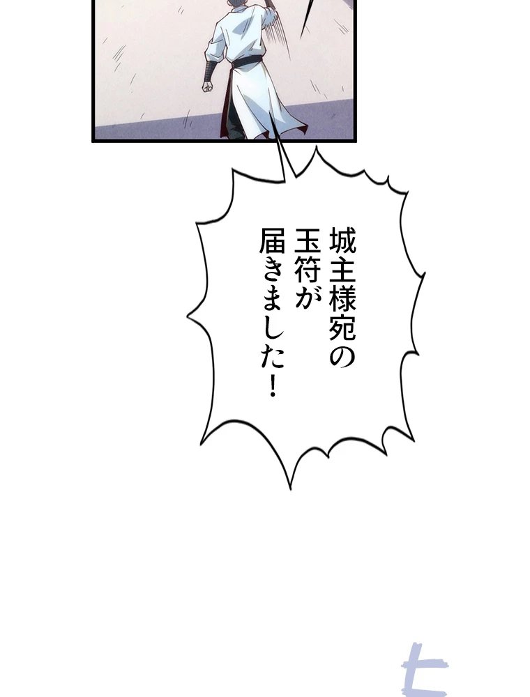二度目の人生 俺は至尊になる 第154話 - 78