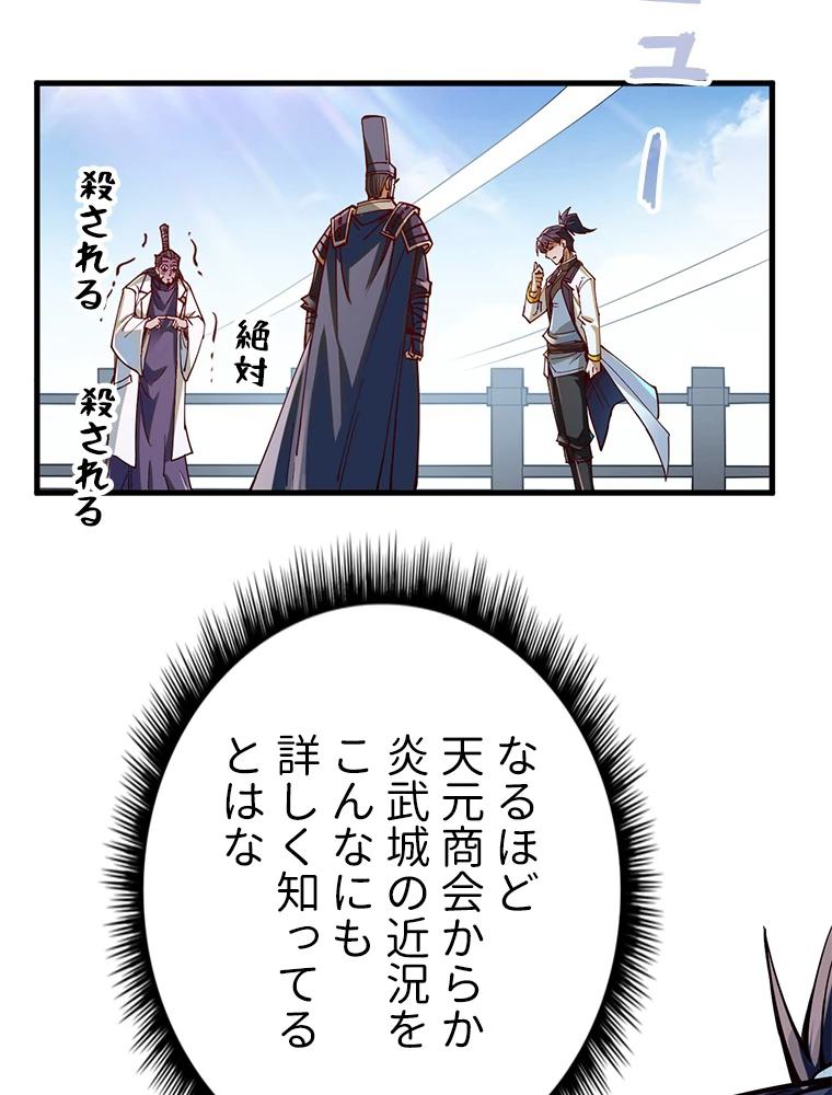 二度目の人生 俺は至尊になる 第154話 - 79
