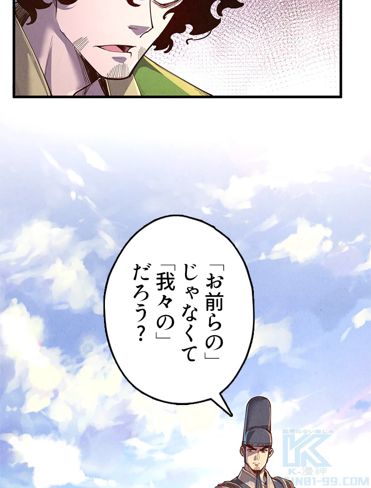 二度目の人生 俺は至尊になる 第153話 - 56