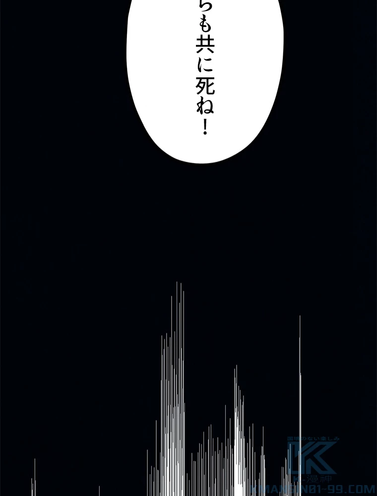 二度目の人生 俺は至尊になる 第157話 - 86