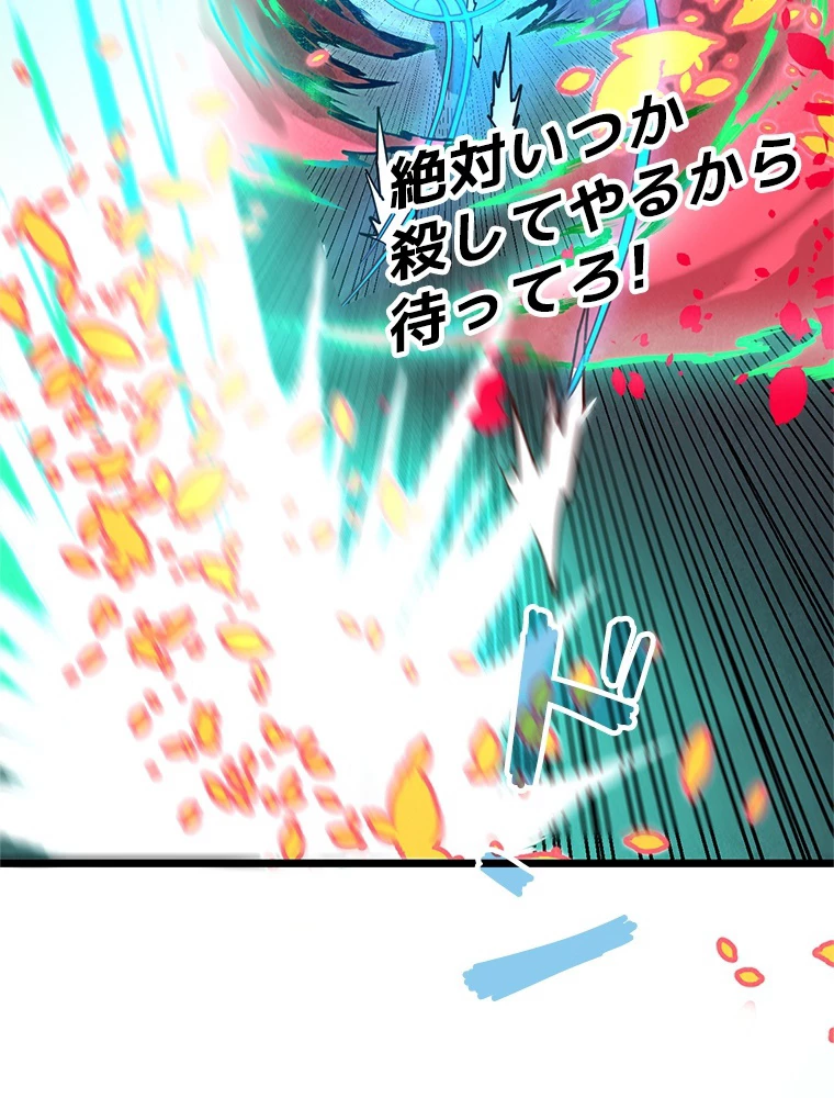 二度目の人生 俺は至尊になる 第156話 - 84