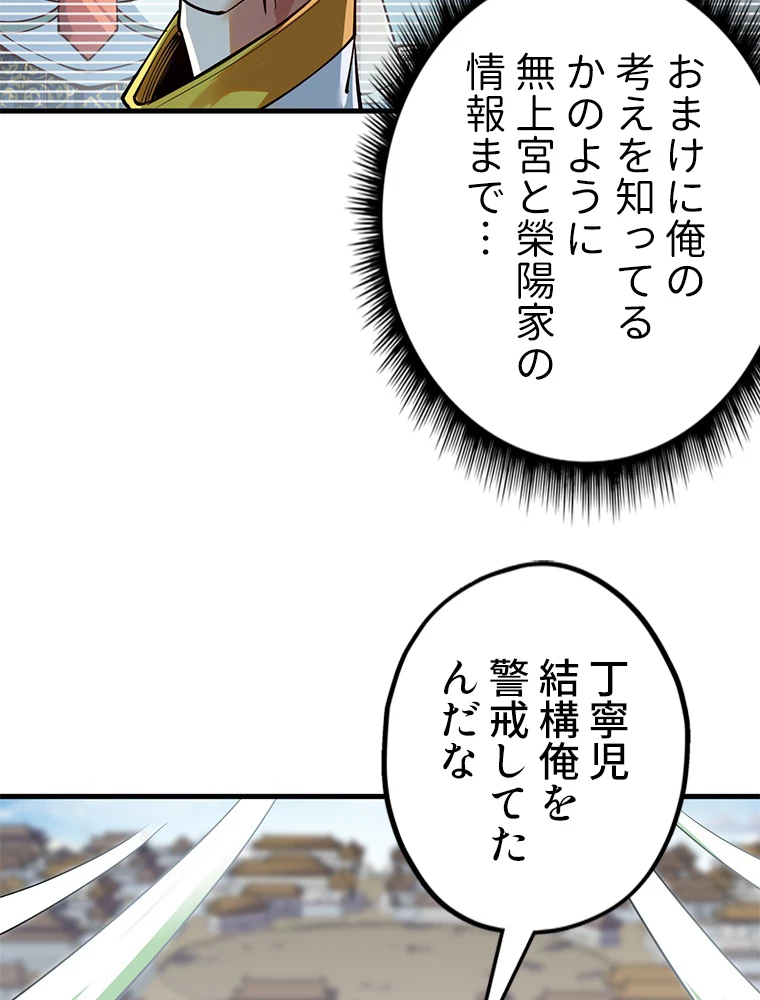 二度目の人生 俺は至尊になる 第154話 - 81