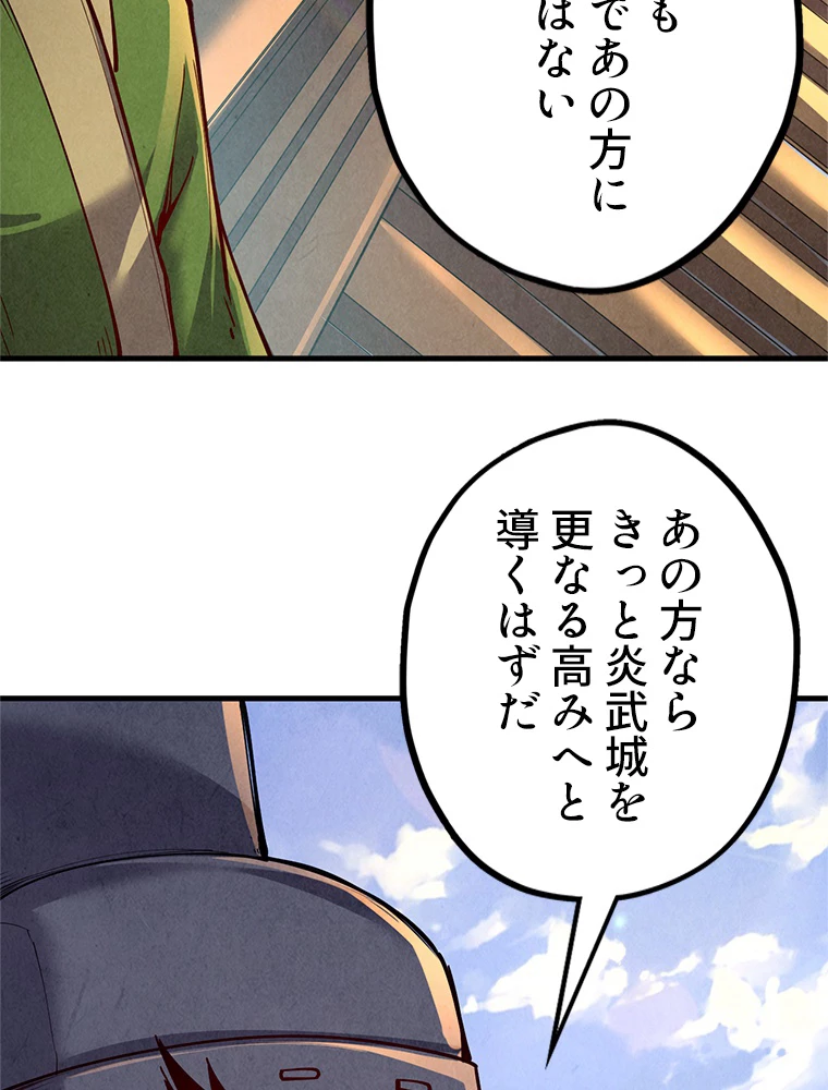 二度目の人生 俺は至尊になる 第153話 - 58