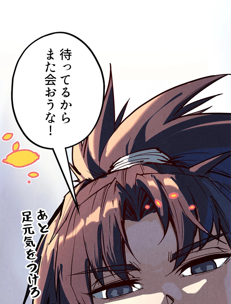 二度目の人生 俺は至尊になる 第156話 - 85