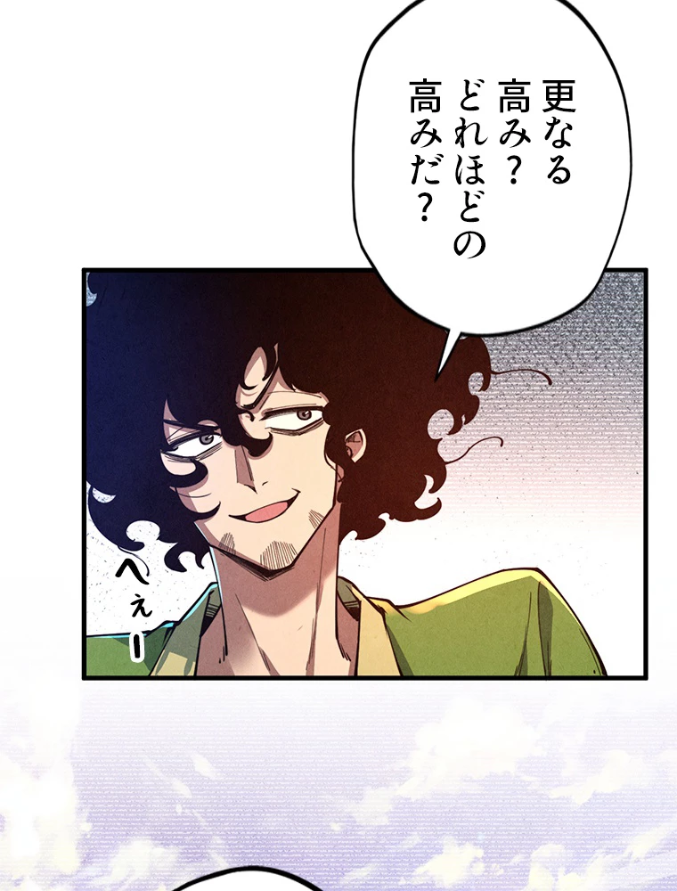 二度目の人生 俺は至尊になる 第153話 - 60