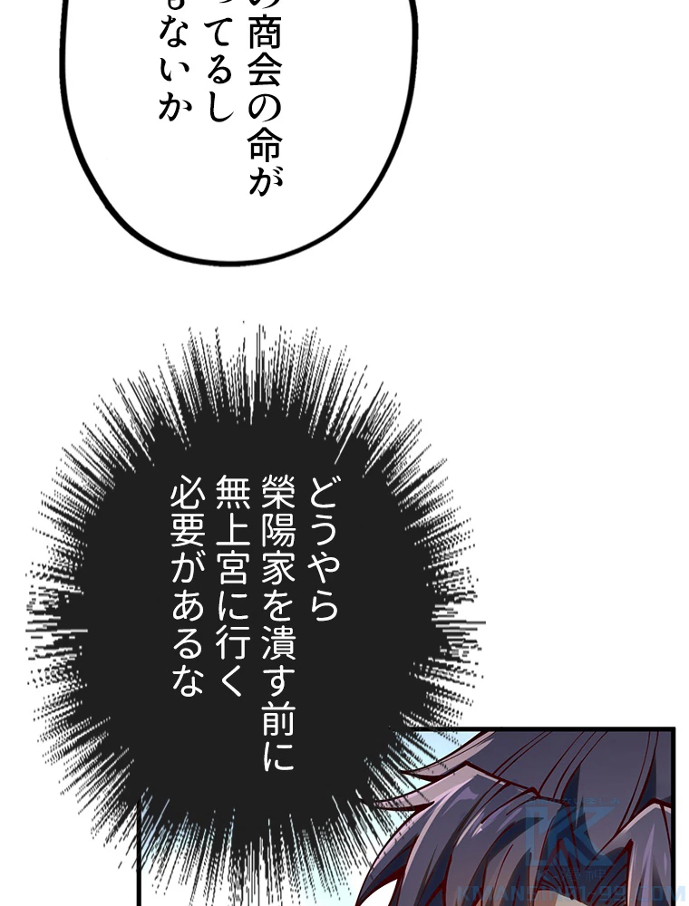 二度目の人生 俺は至尊になる 第154話 - 83