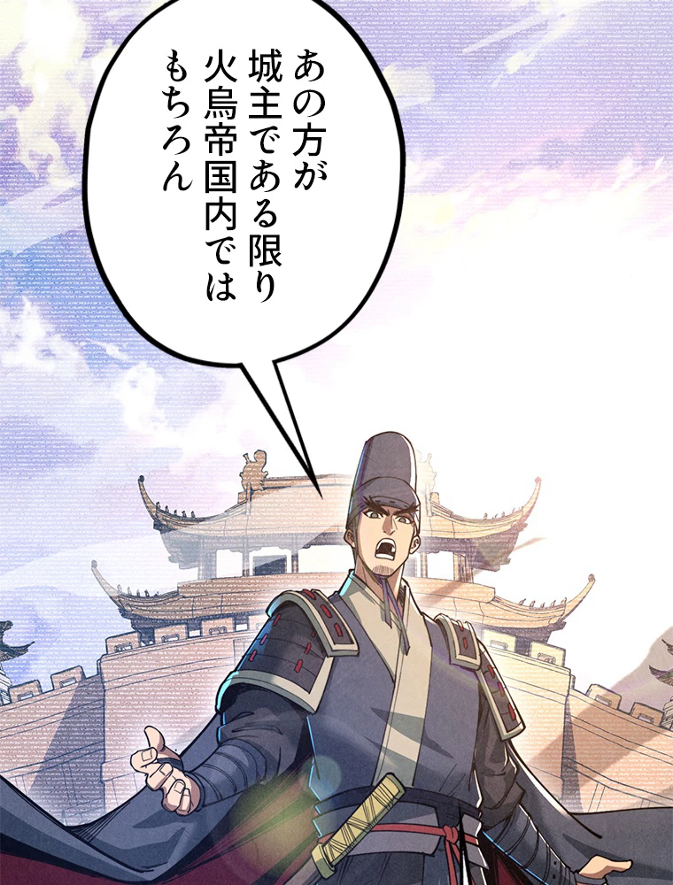 二度目の人生 俺は至尊になる 第153話 - 61