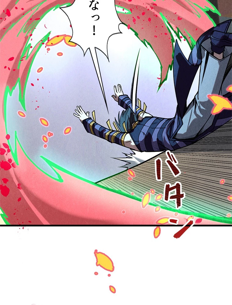 二度目の人生 俺は至尊になる 第156話 - 87