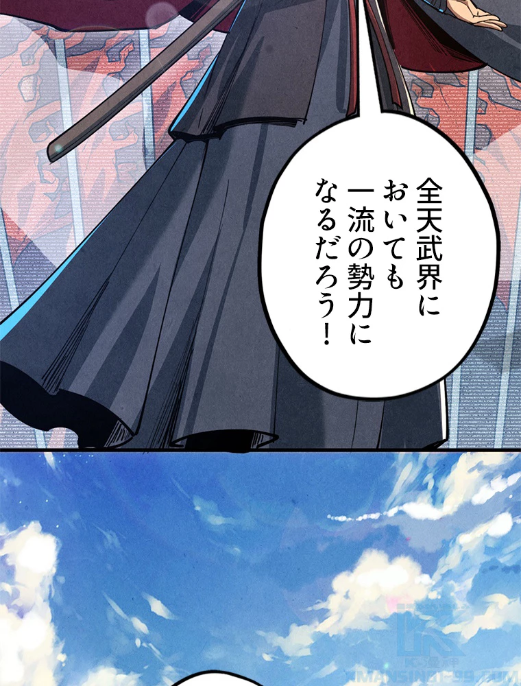 二度目の人生 俺は至尊になる 第153話 - 62