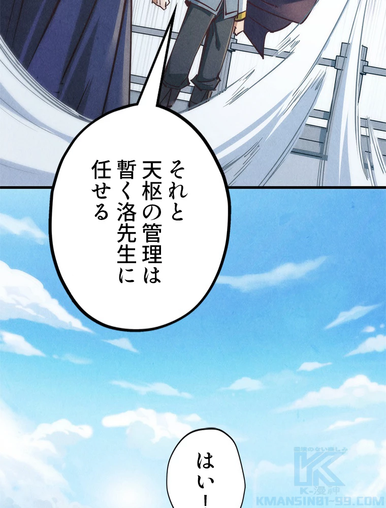 二度目の人生 俺は至尊になる 第154話 - 86